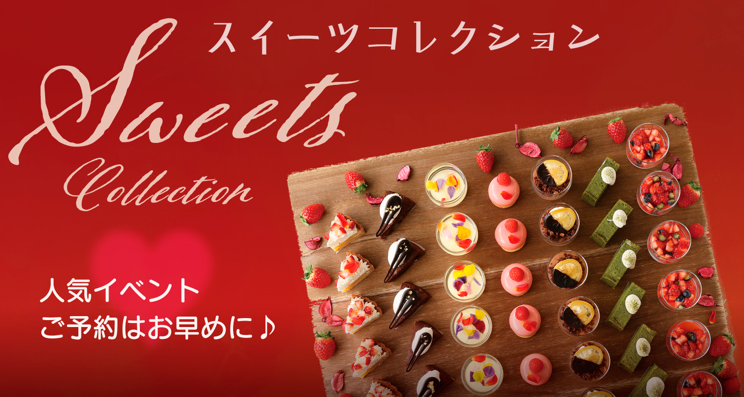 スイーツコレクション
