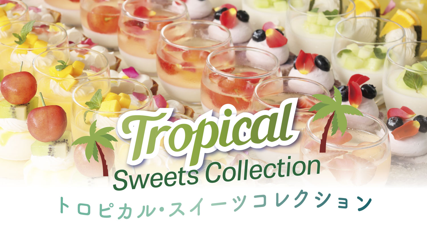 スイーツコレクション