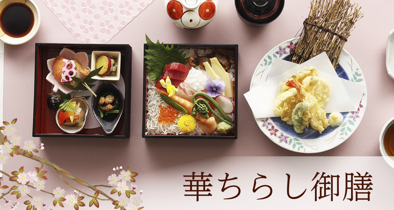 季節の御膳