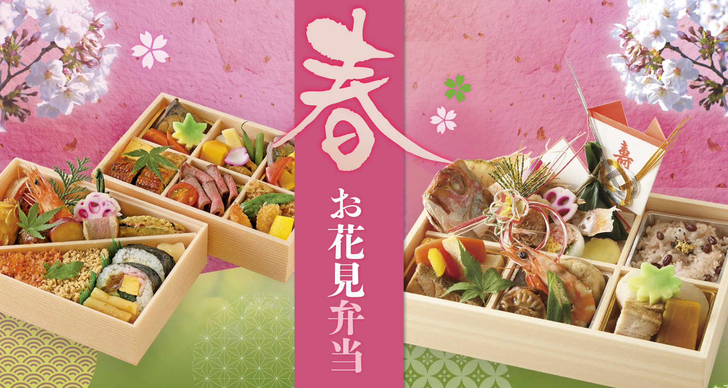 春のお弁当