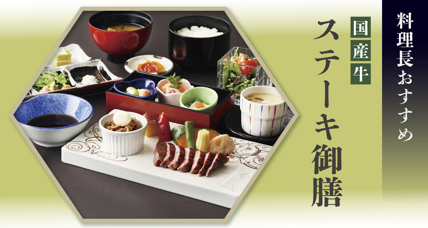 料理長おすすめ