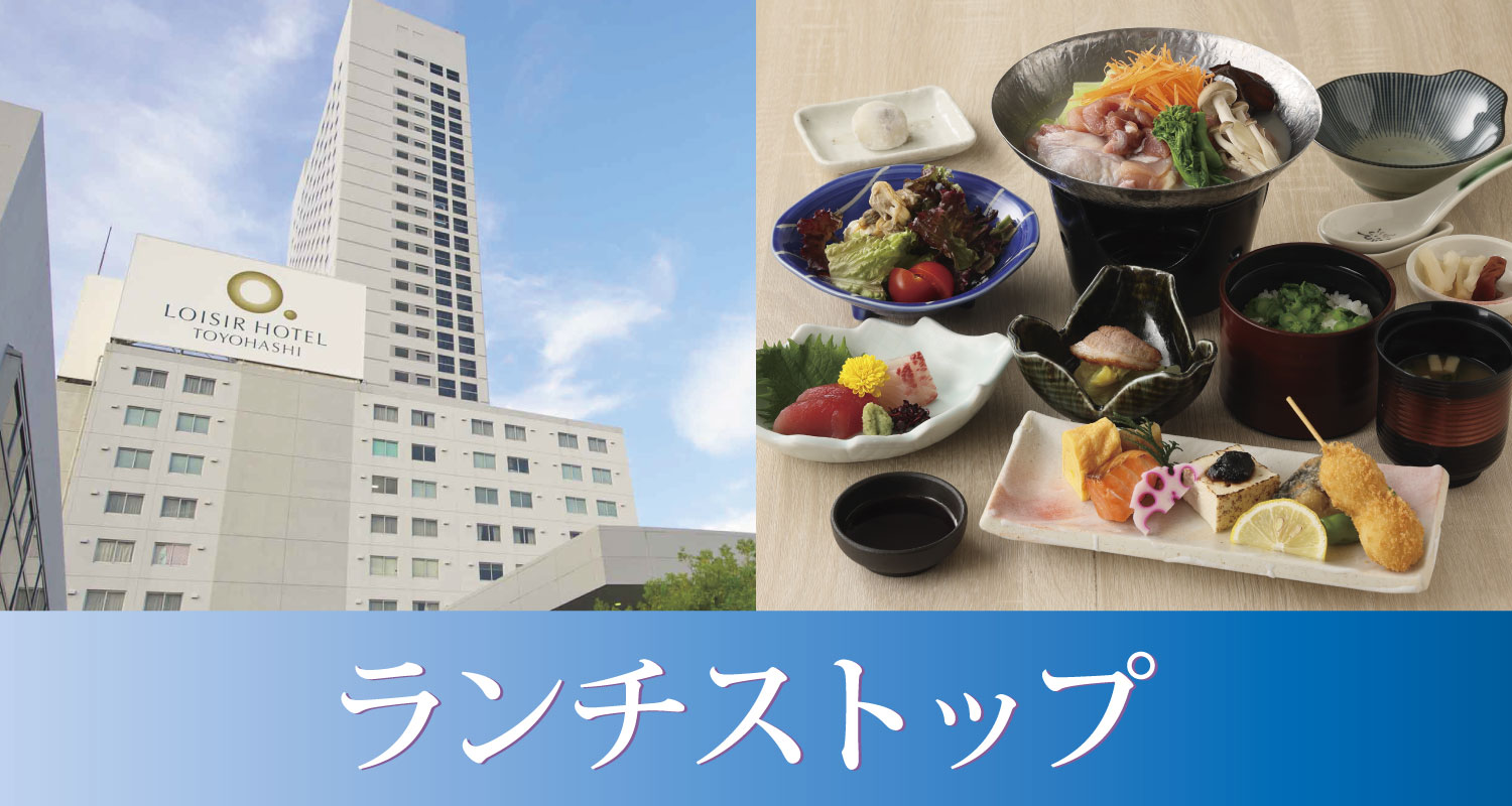 ランチストップ