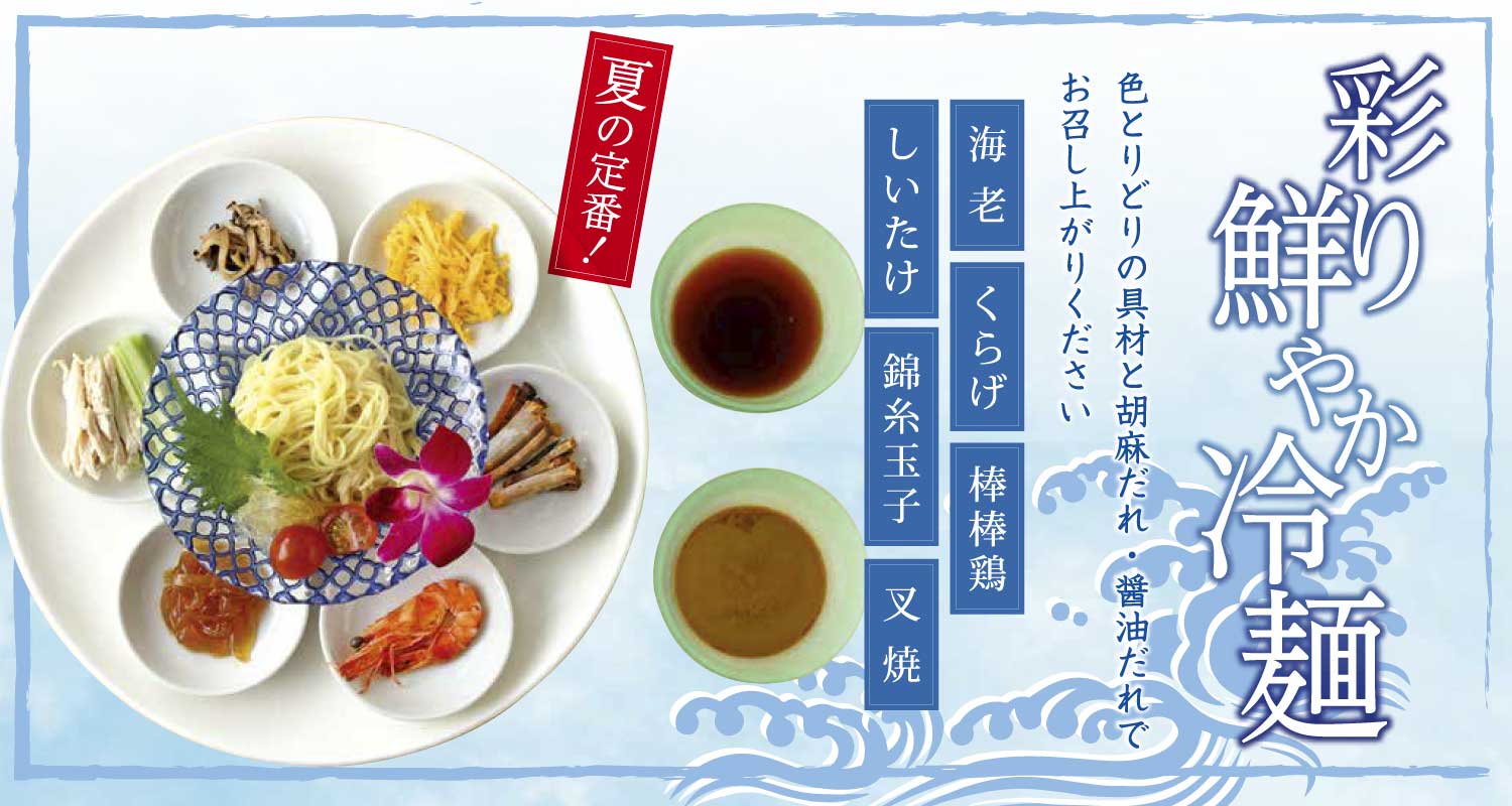冷麺