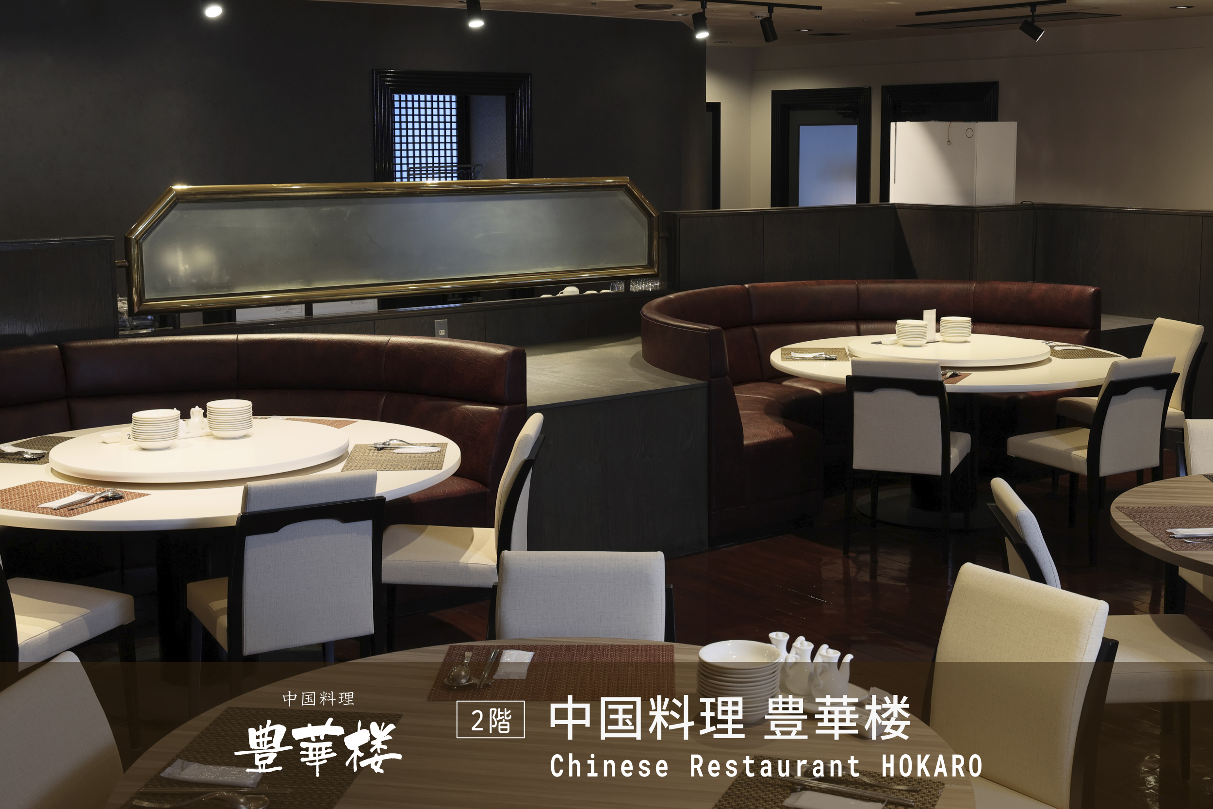 豊華楼